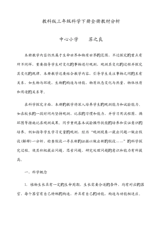 2025年三年级科学下册全册教材分析和单元计划