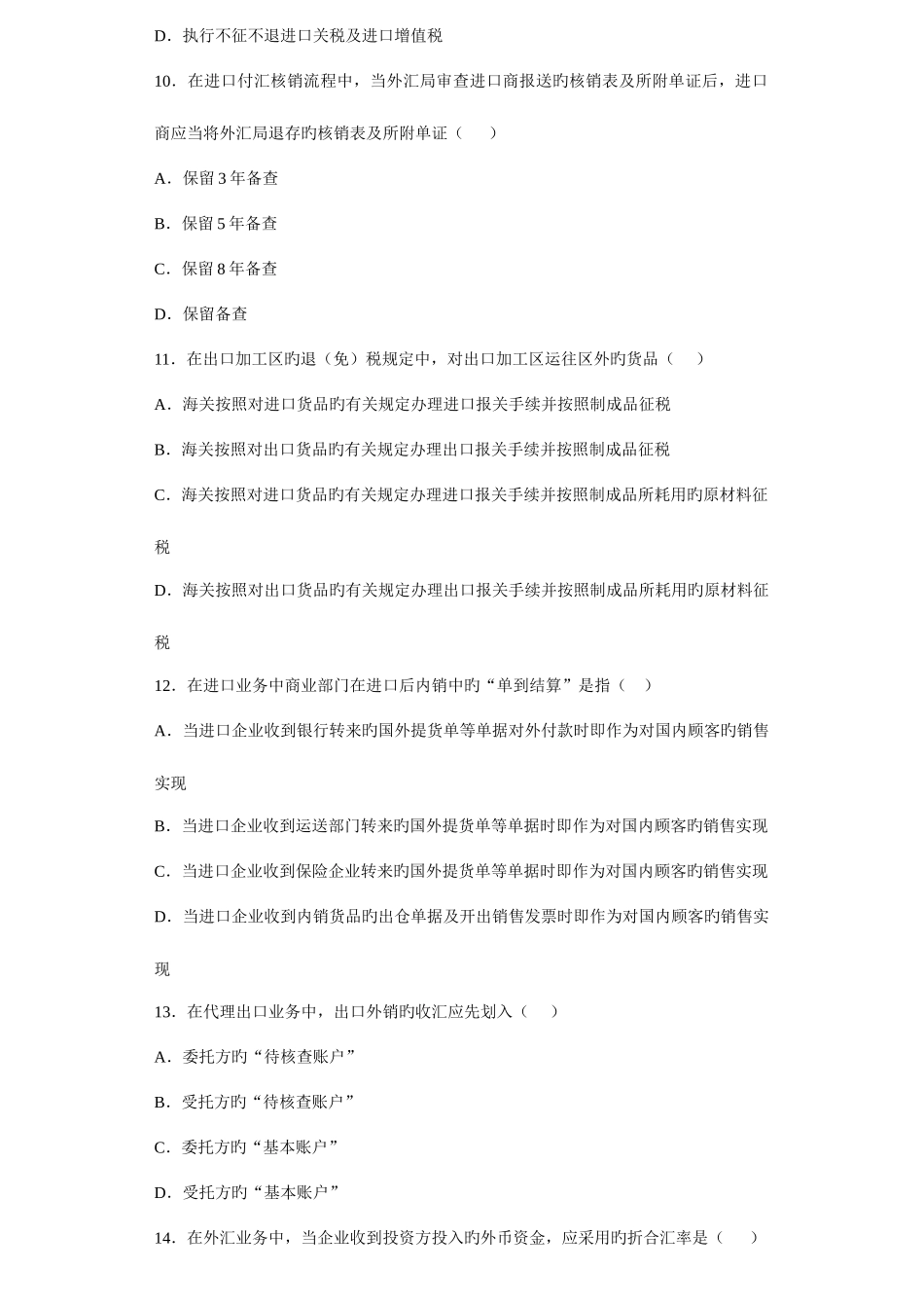 2025年外贸会计实务考试试卷真题_第3页
