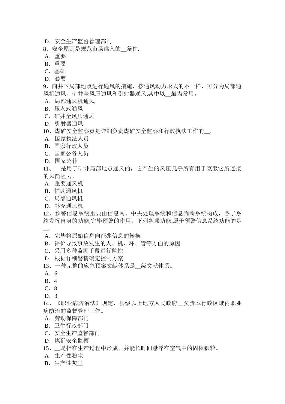 2025年广东省上半年安全工程师安全生产地下室墙板的干燥收缩裂缝控制施工工法考试试卷_第2页