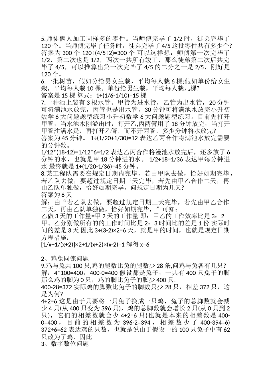 2025年小升初考试小升初数学考试6大重点整理_第2页