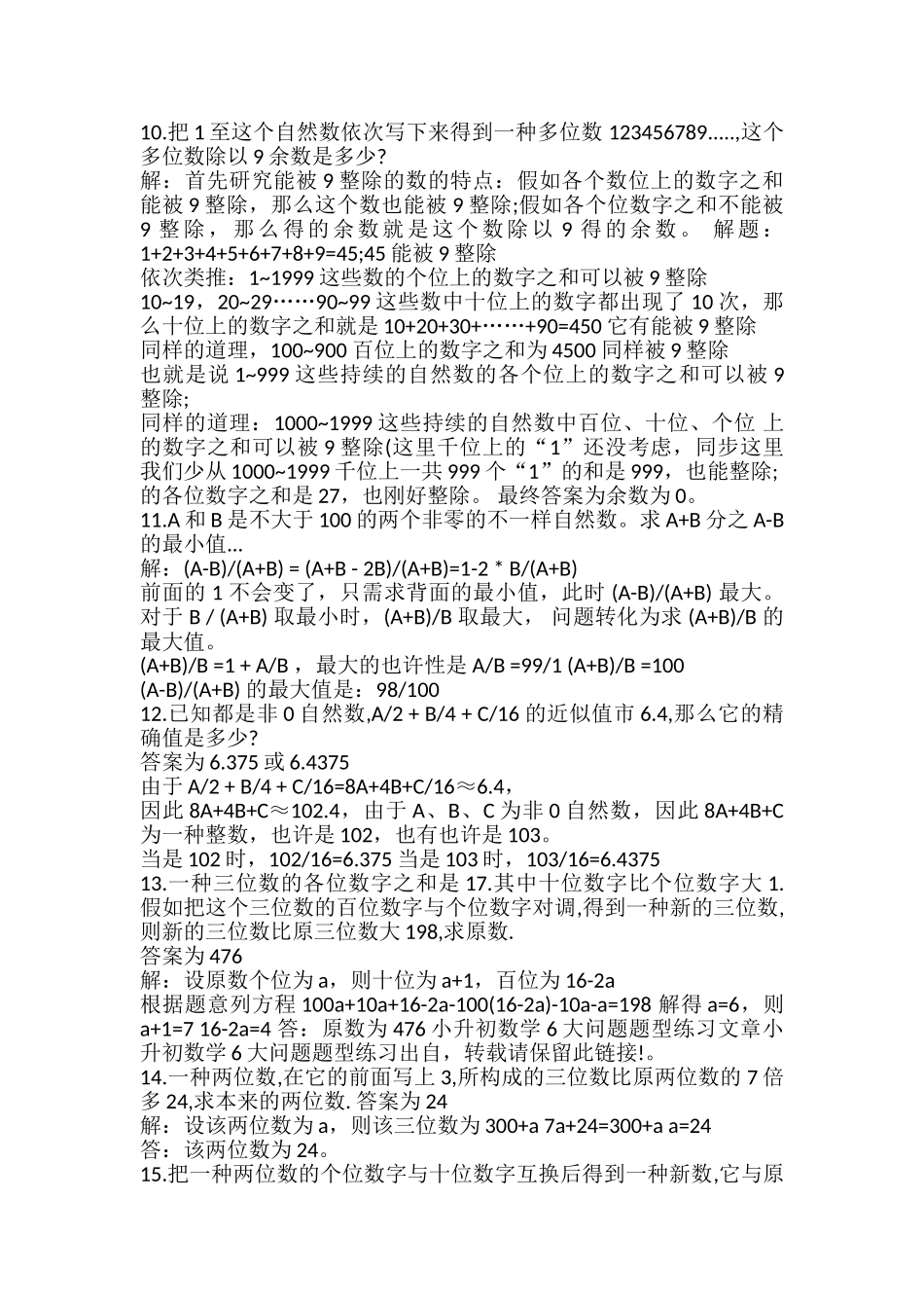 2025年小升初考试小升初数学考试6大重点整理_第3页