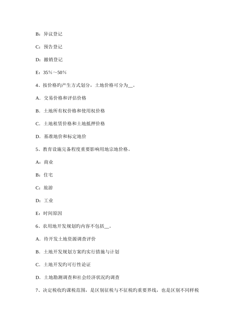 2025年土地估价师土地估价实务房地产税收优惠政策考试试卷_第2页