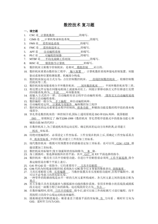 2025年东北大学自考数控技术学位复习题