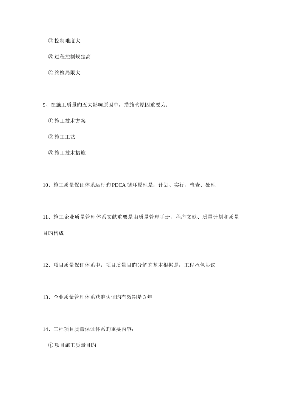 2025年二级建造师施工管理必记考点_第2页