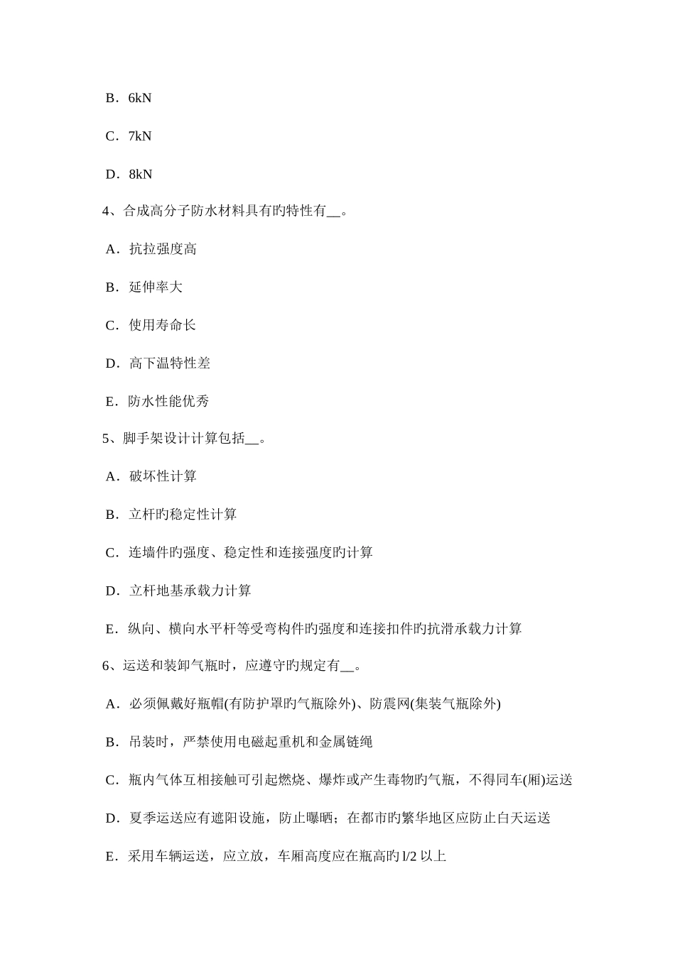 2025年四川省上半年网络安全员试题_第2页