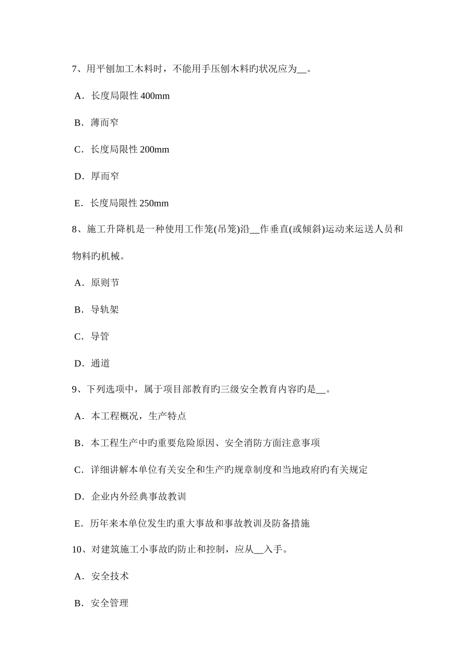 2025年四川省上半年网络安全员试题_第3页