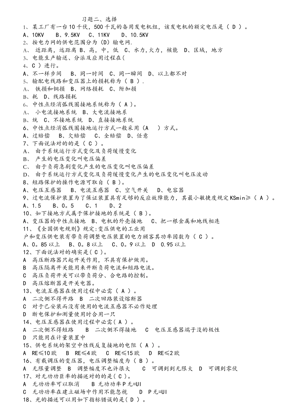 2025年工厂供电试题考试题习题库及参考答案_第3页