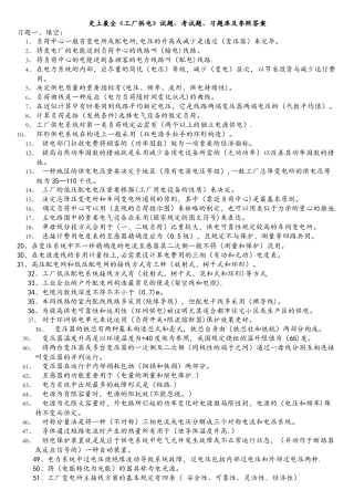 2025年工厂供电试题考试题习题库及参考答案