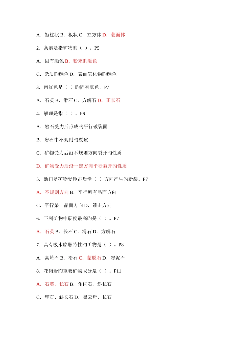 2025年土木工程地质复习题题库西南交大_第2页