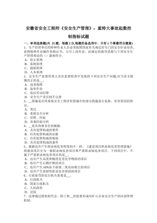 2025年安徽省安全工程师《安全生产管理》重特大事故起数控制指标试题