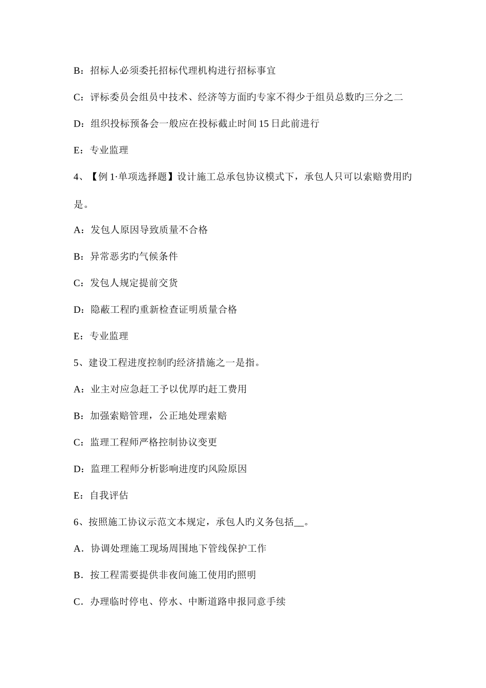 2025年上半年上海监理工程师合同管理债务相互抵销考试试卷_第2页
