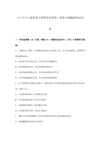 2025年上半年上海监理工程师合同管理债务相互抵销考试试卷