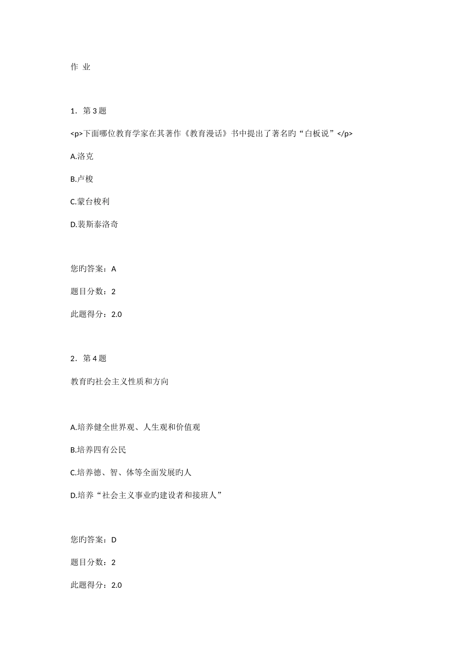 2025年华师秋教育学在线作业满分答案_第1页