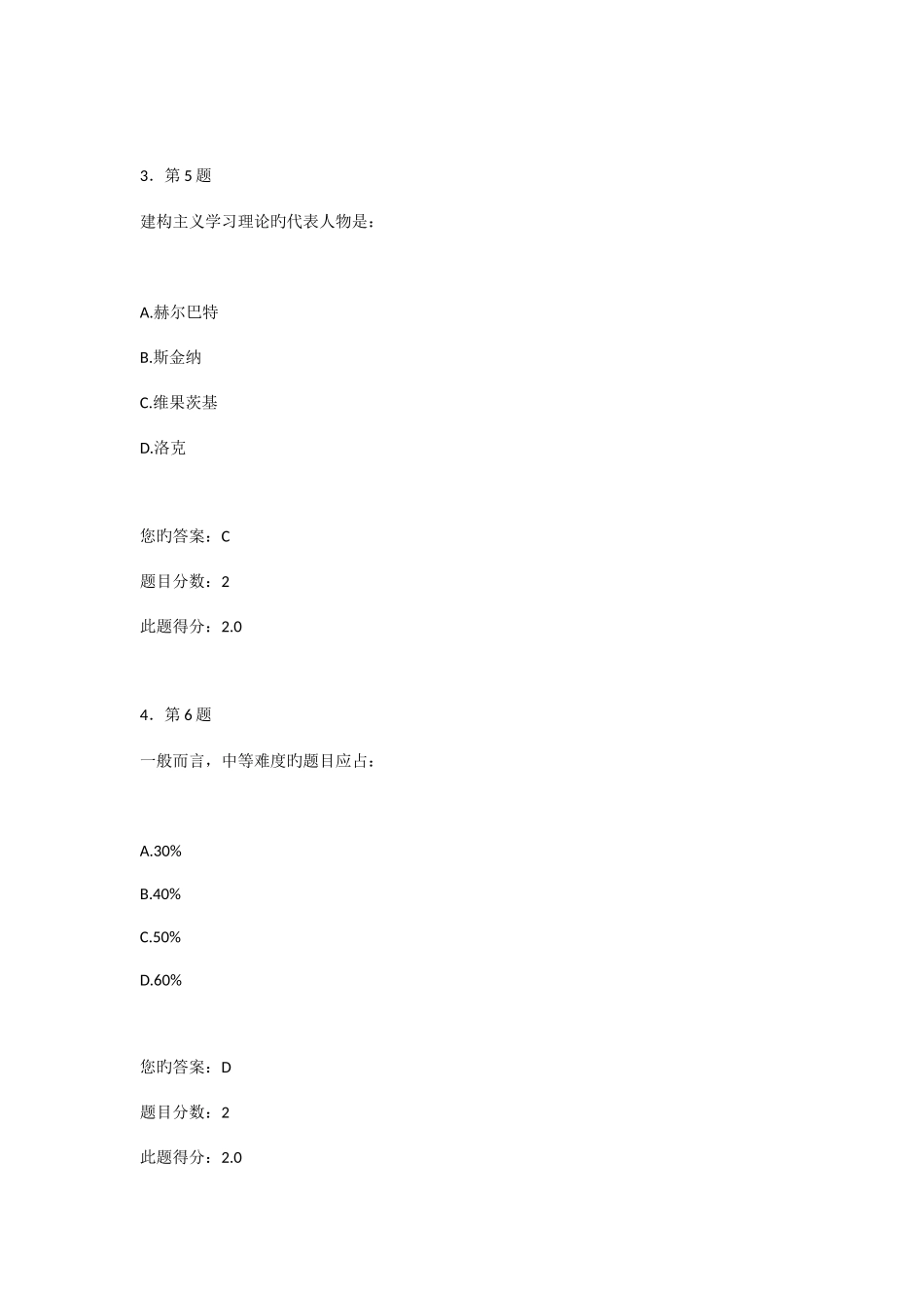 2025年华师秋教育学在线作业满分答案_第2页