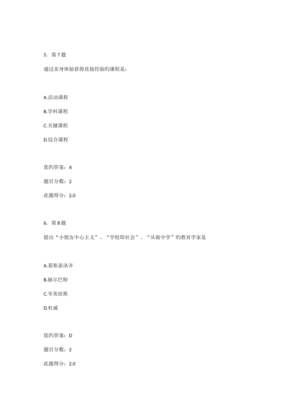 2025年华师秋教育学在线作业满分答案_第3页