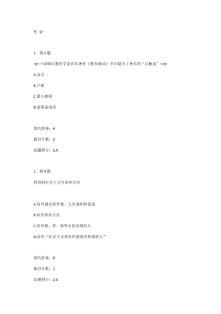 2025年华师秋教育学在线作业满分答案