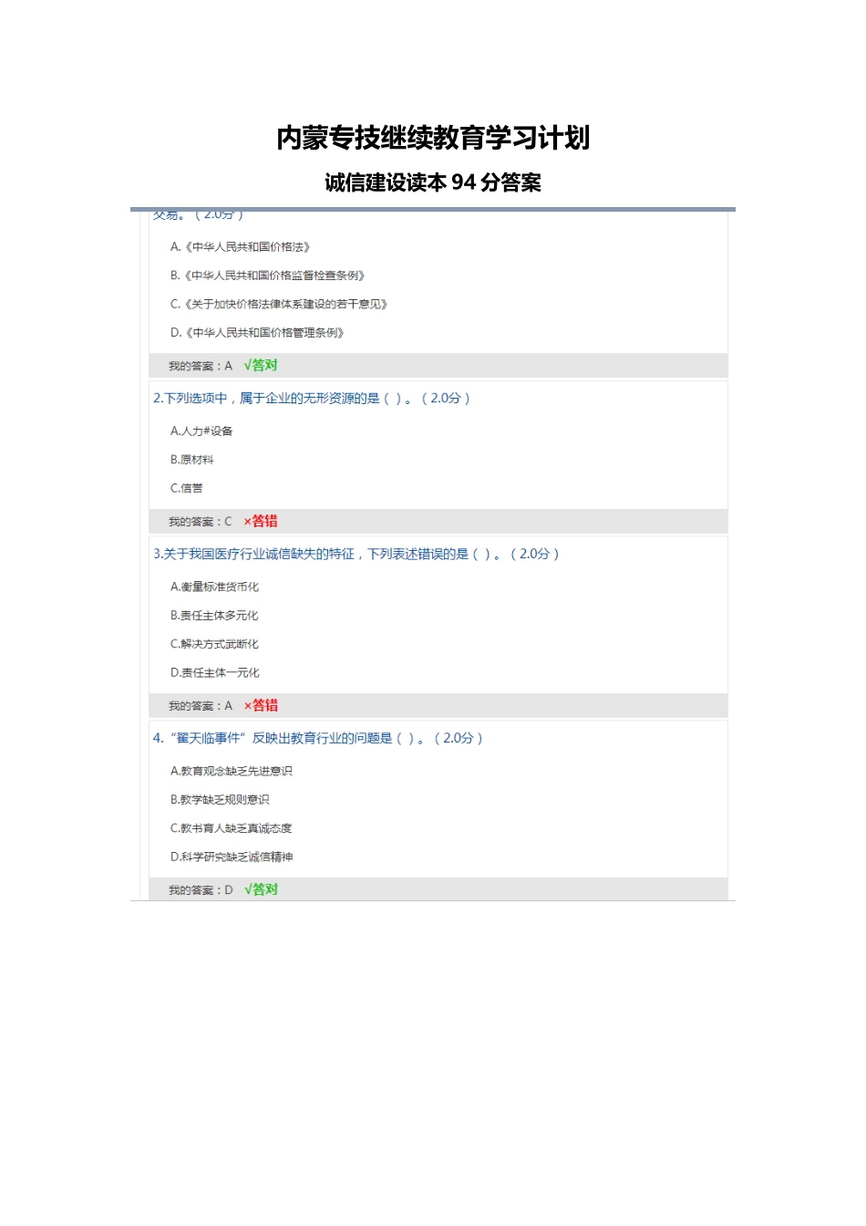 2025年内蒙专技继续教育学习计划诚信建设读本答案知识讲解_第2页