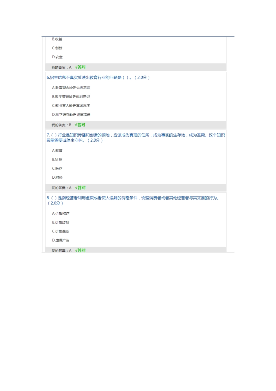 2025年内蒙专技继续教育学习计划诚信建设读本答案知识讲解_第3页