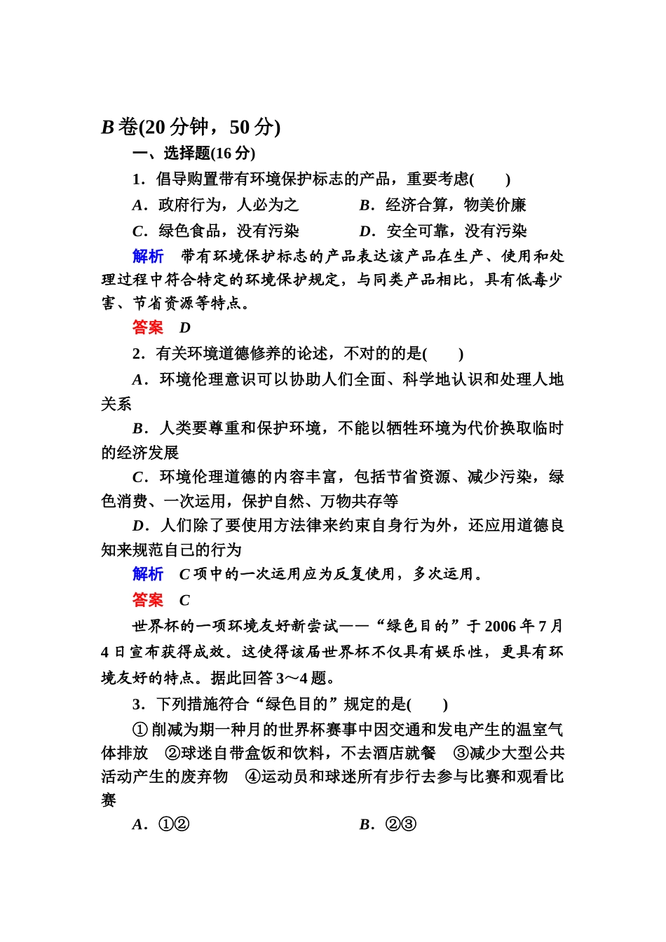2025年高二地理下册知识点训练题_第1页