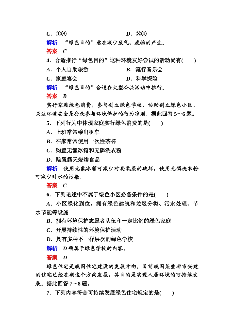 2025年高二地理下册知识点训练题_第2页