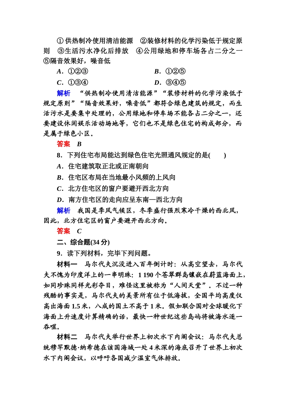 2025年高二地理下册知识点训练题_第3页