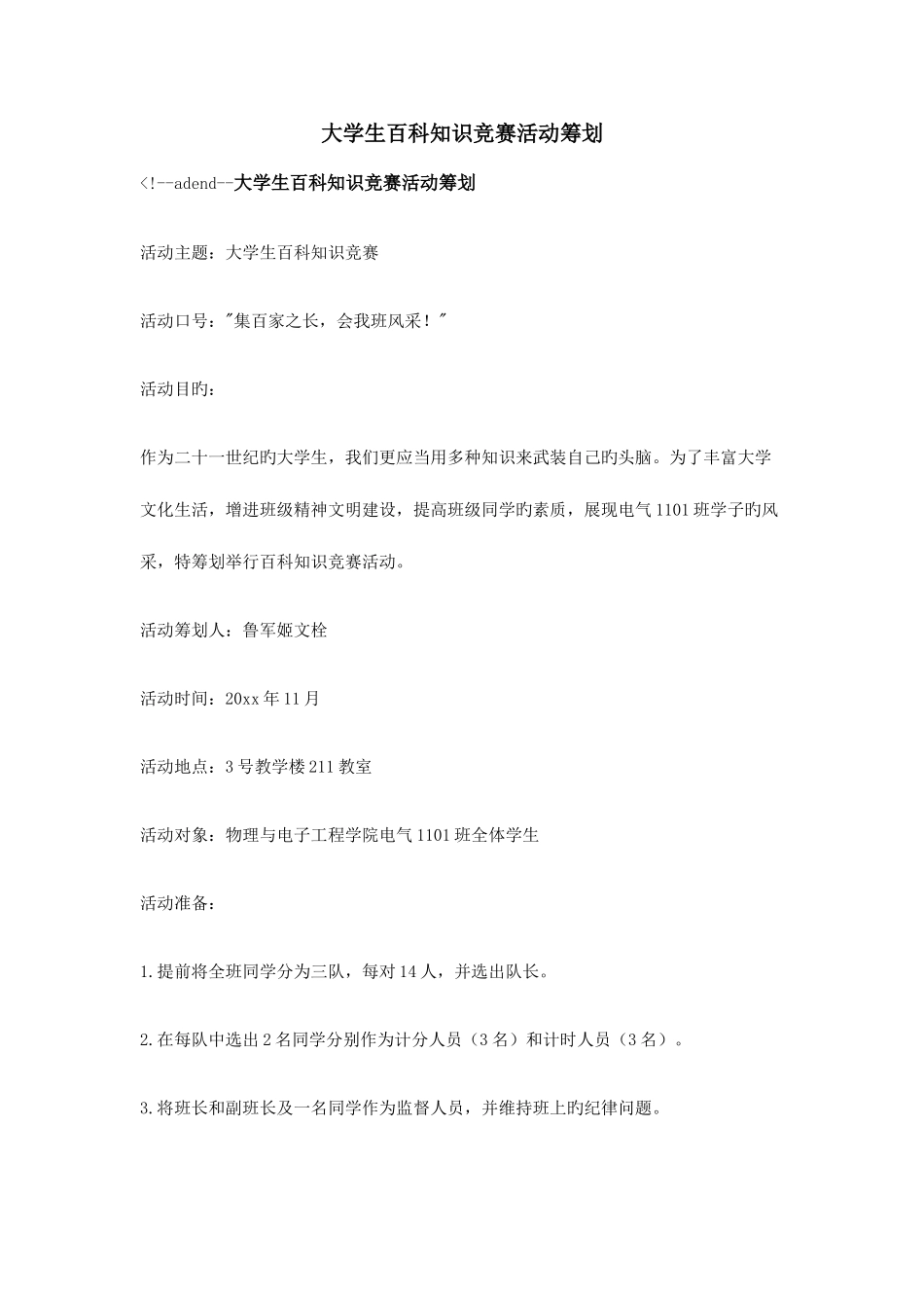 2025年大学生百科知识竞赛活动策划_第1页