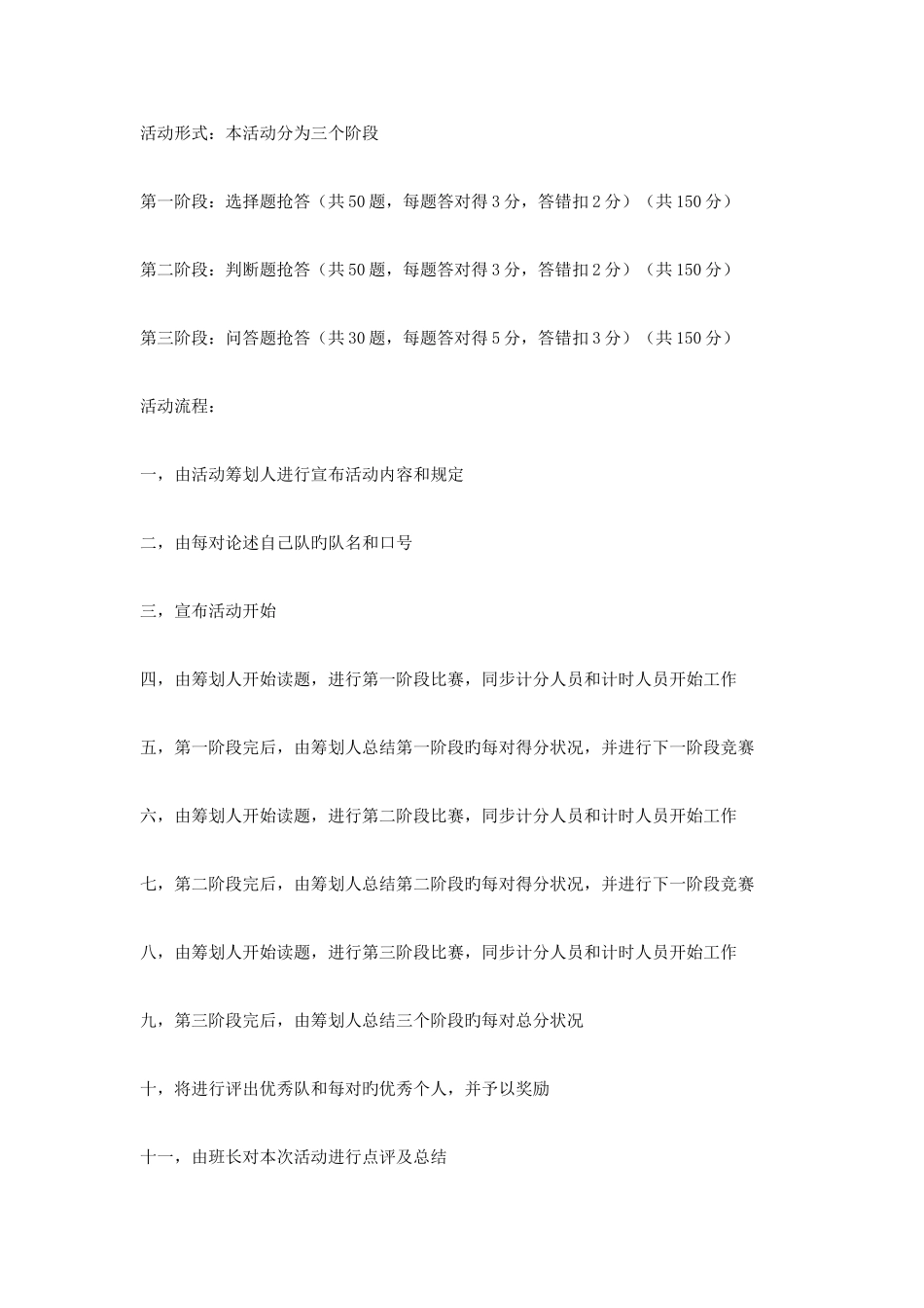 2025年大学生百科知识竞赛活动策划_第2页