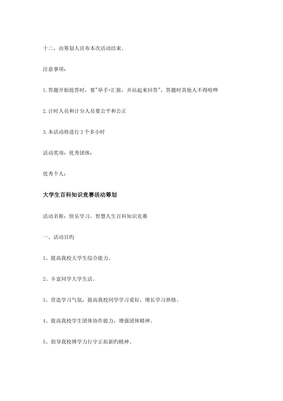 2025年大学生百科知识竞赛活动策划_第3页