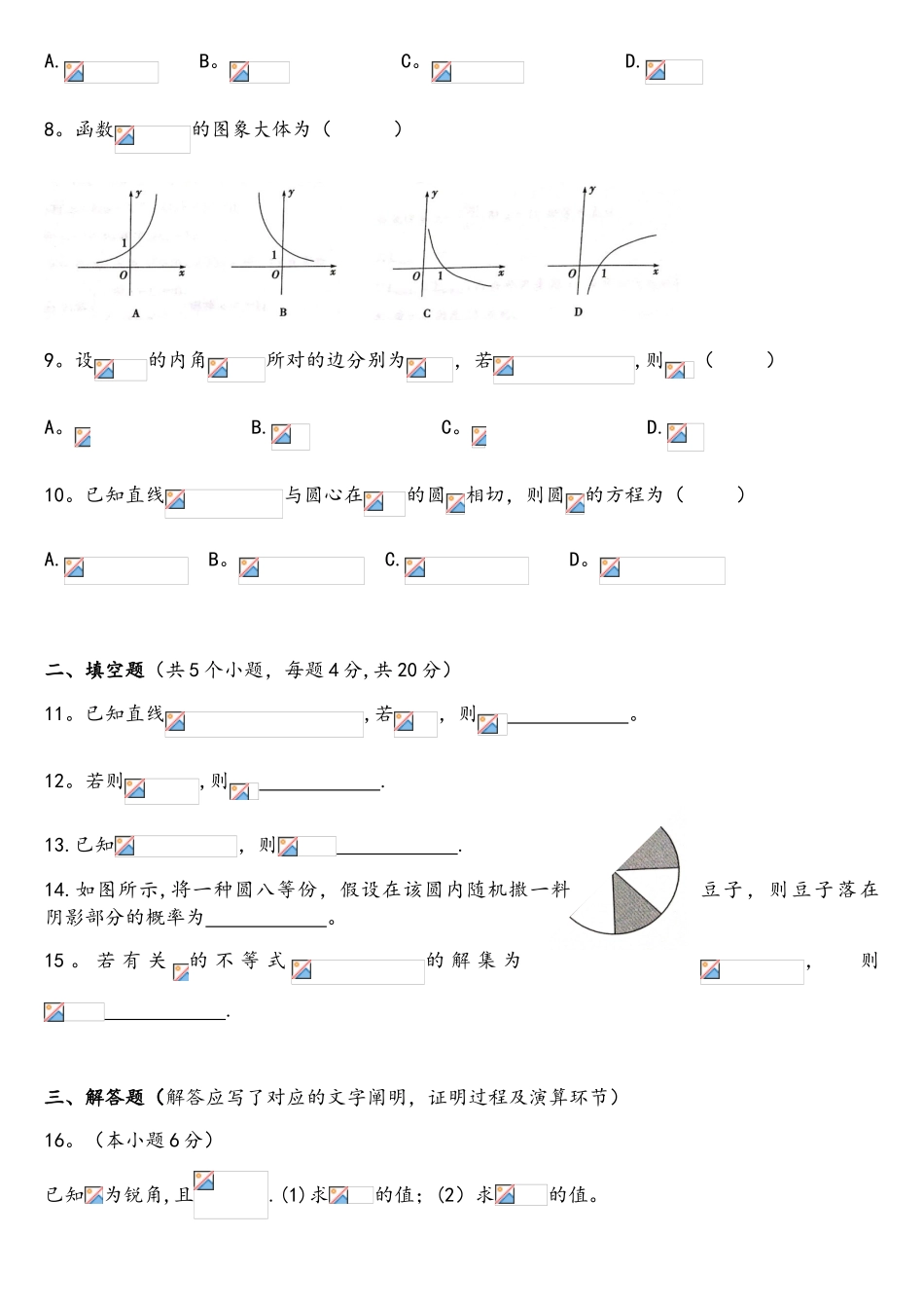 2025年首发湖南省学业水平考试真题无答案_第2页