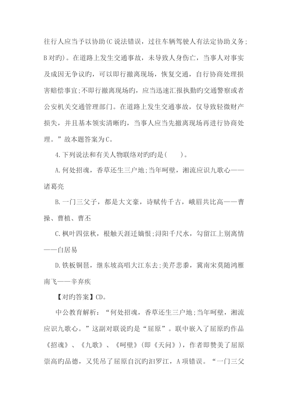 2025年医疗卫生事业单位公共基础知识题库_第3页