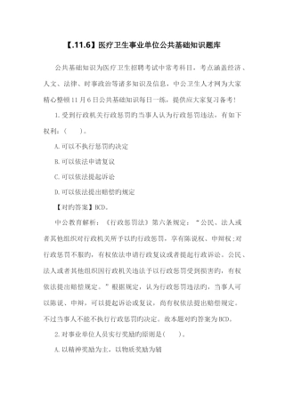 2025年医疗卫生事业单位公共基础知识题库