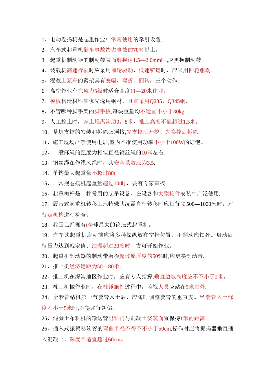 2025年安全员考试要点_第1页