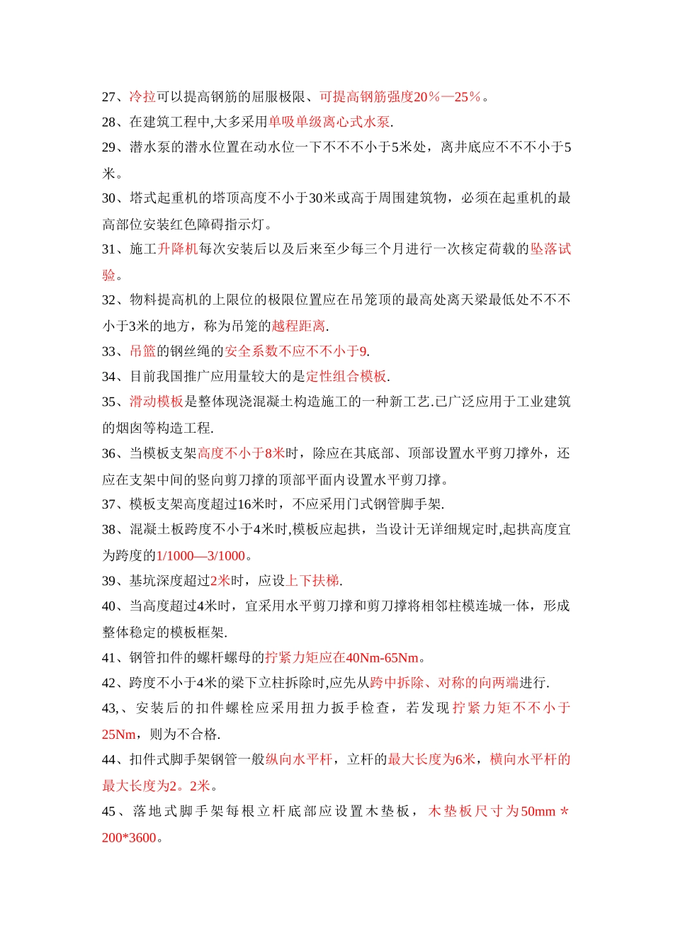 2025年安全员考试要点_第2页