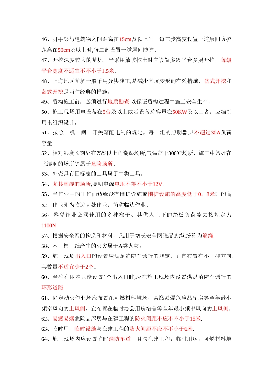 2025年安全员考试要点_第3页