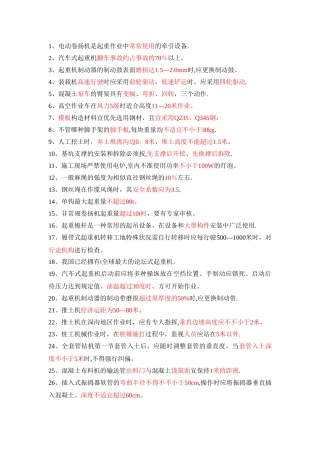 2025年安全员考试要点