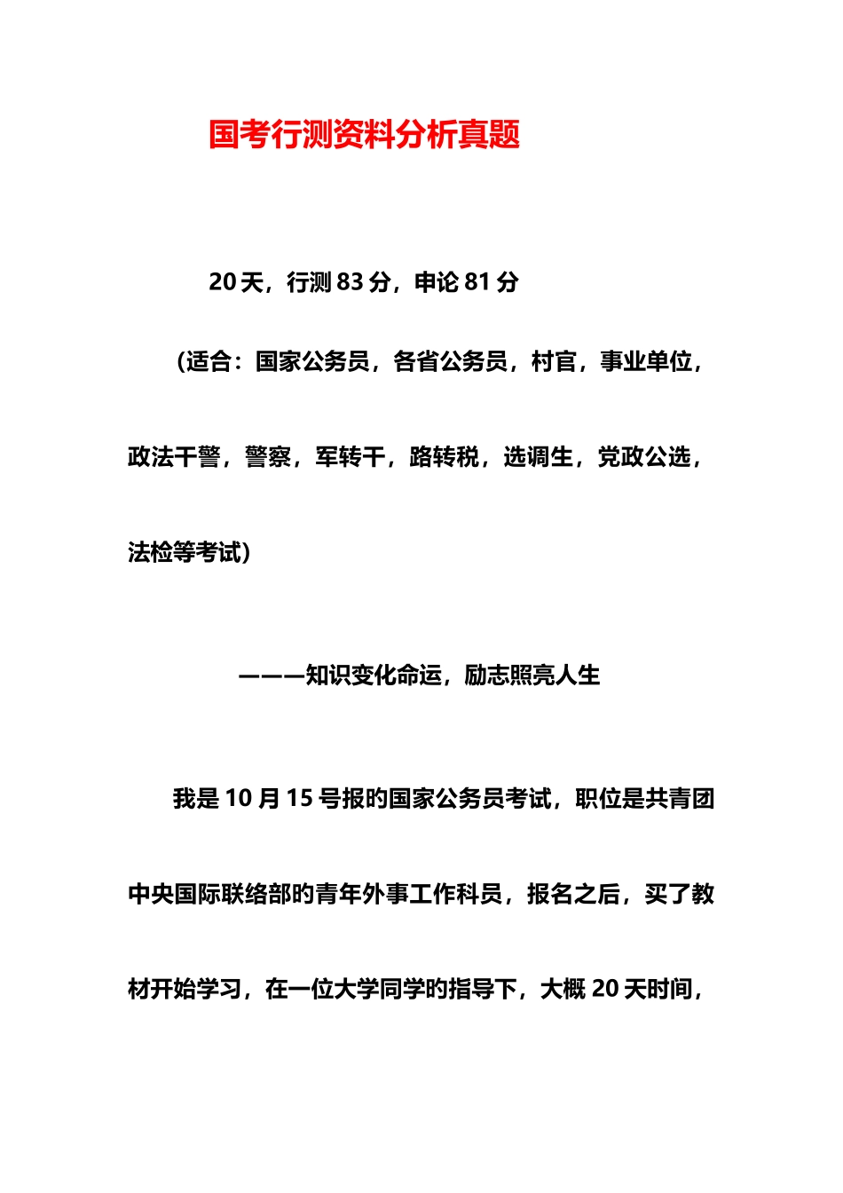 2025年国考行测资料分析真题_第1页