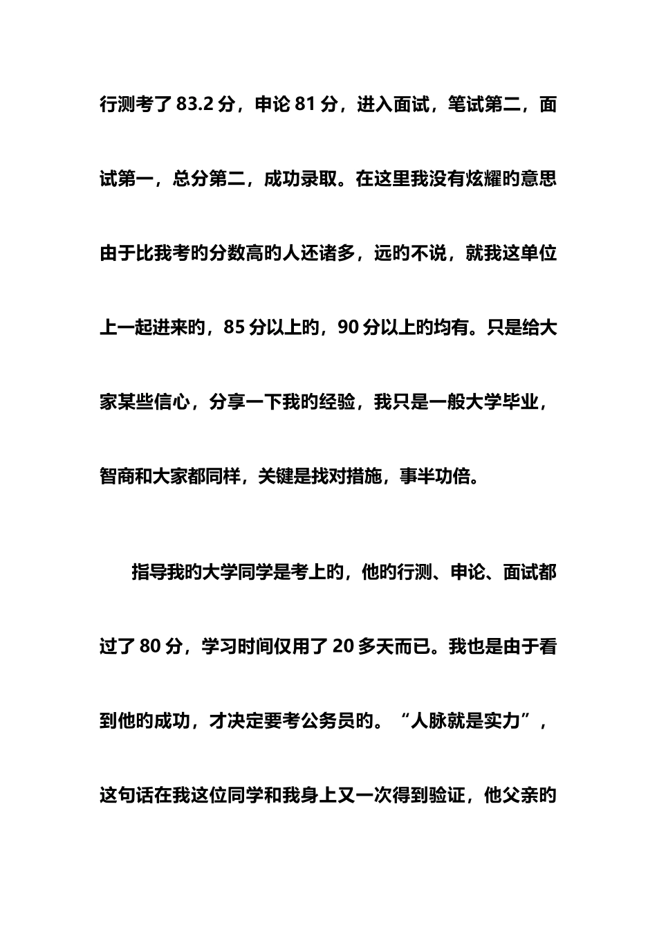 2025年国考行测资料分析真题_第2页