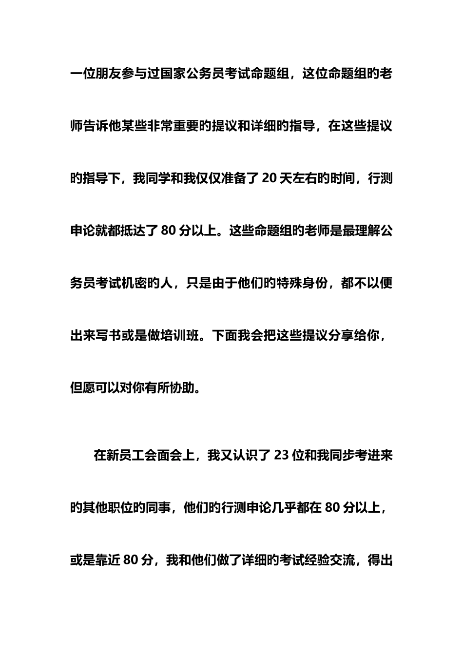 2025年国考行测资料分析真题_第3页