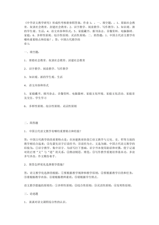2025年电大中学语文教学研究电大远程教育形成性考核册