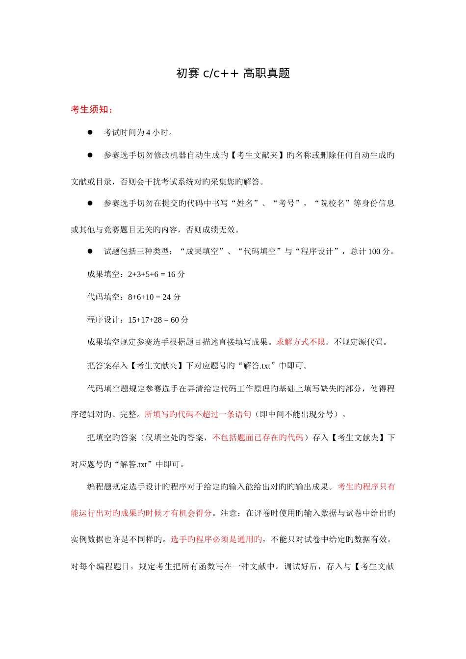 2025年全国软件专业人才设计与开发大赛选拔赛试题C预赛c高职真题_第1页