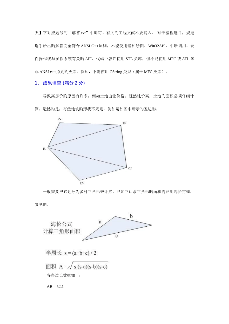 2025年全国软件专业人才设计与开发大赛选拔赛试题C预赛c高职真题_第2页
