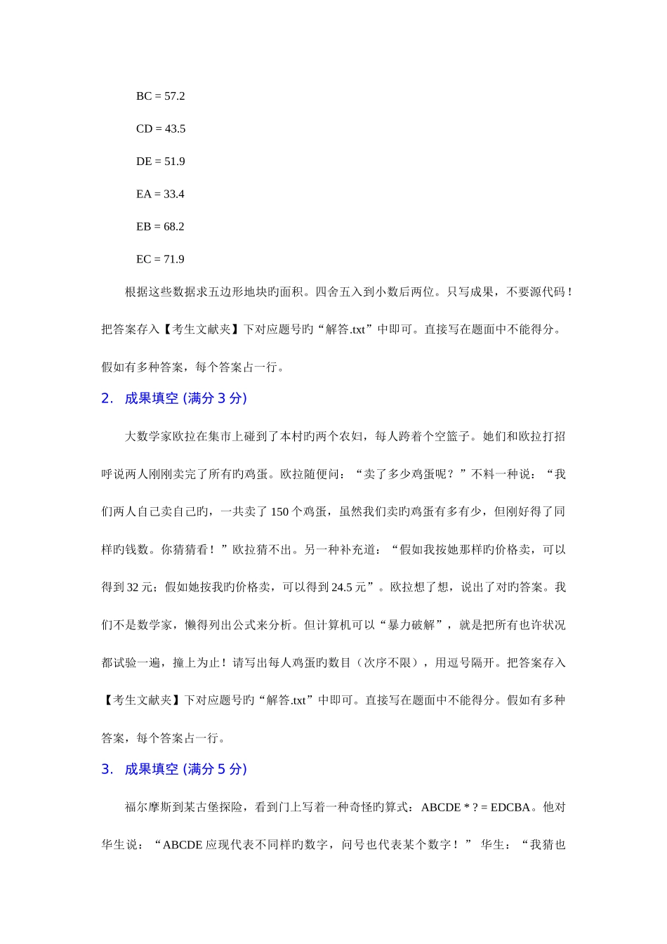 2025年全国软件专业人才设计与开发大赛选拔赛试题C预赛c高职真题_第3页