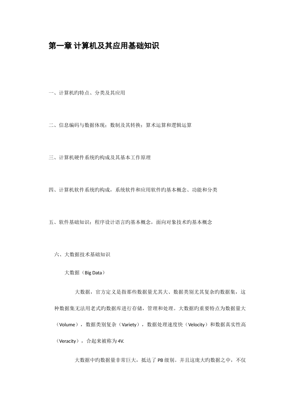2025年安徽省公务员考试计算机类_第2页
