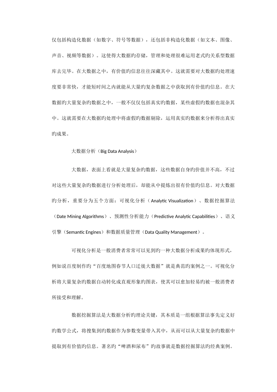 2025年安徽省公务员考试计算机类_第3页