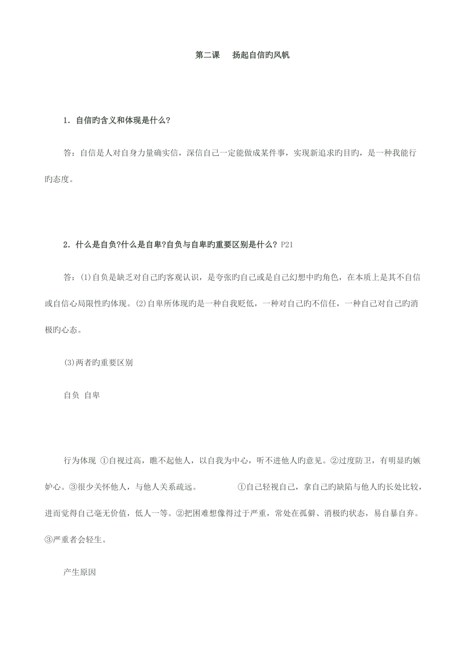 2025年七年级思品下册知识点整合_第3页