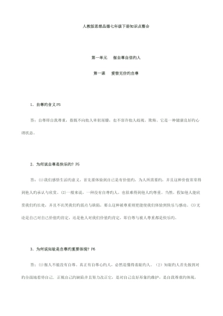 2025年七年级思品下册知识点整合