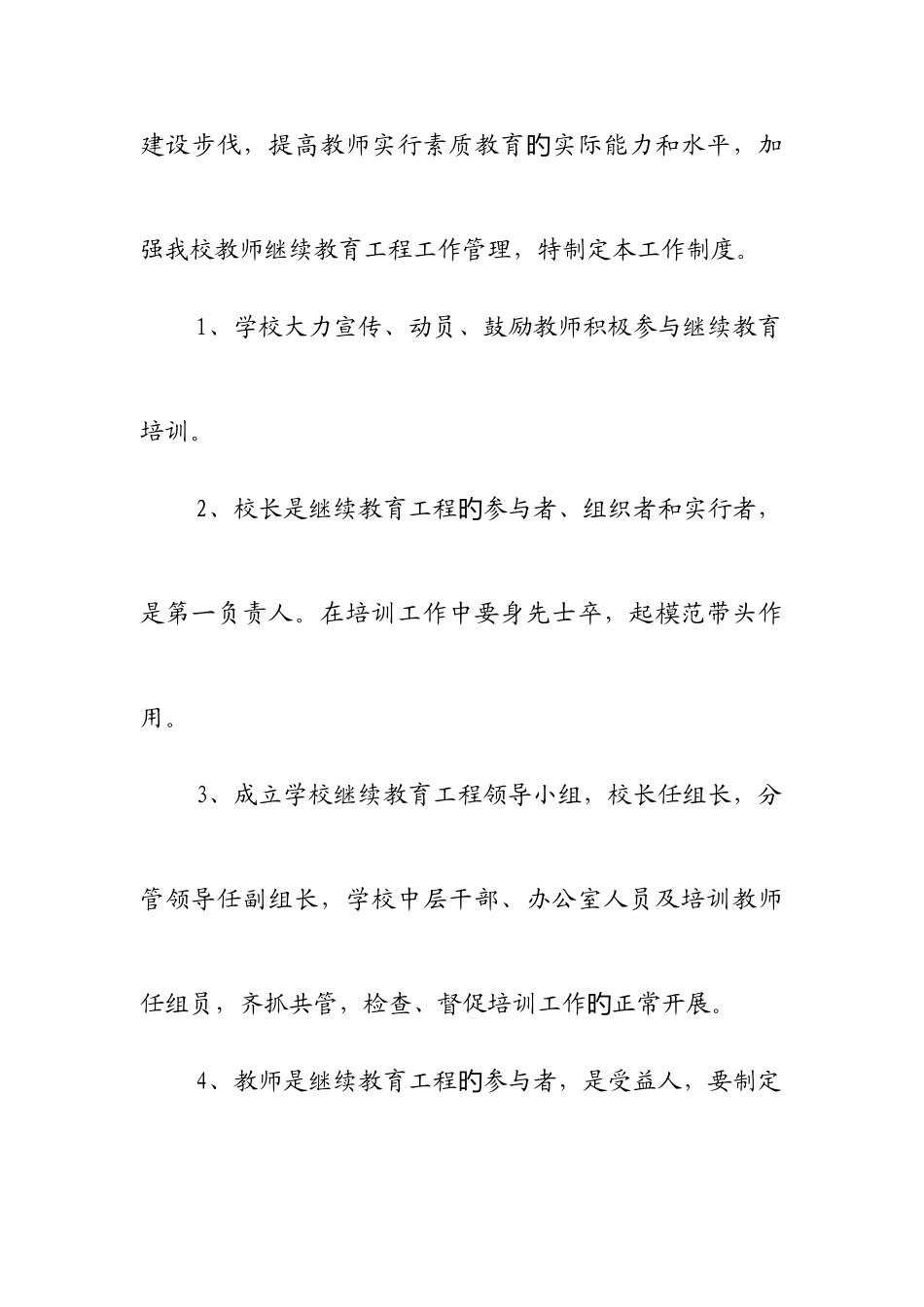 2025年喇叭镇大土小学教师继续教育工作领导小组制度_第3页