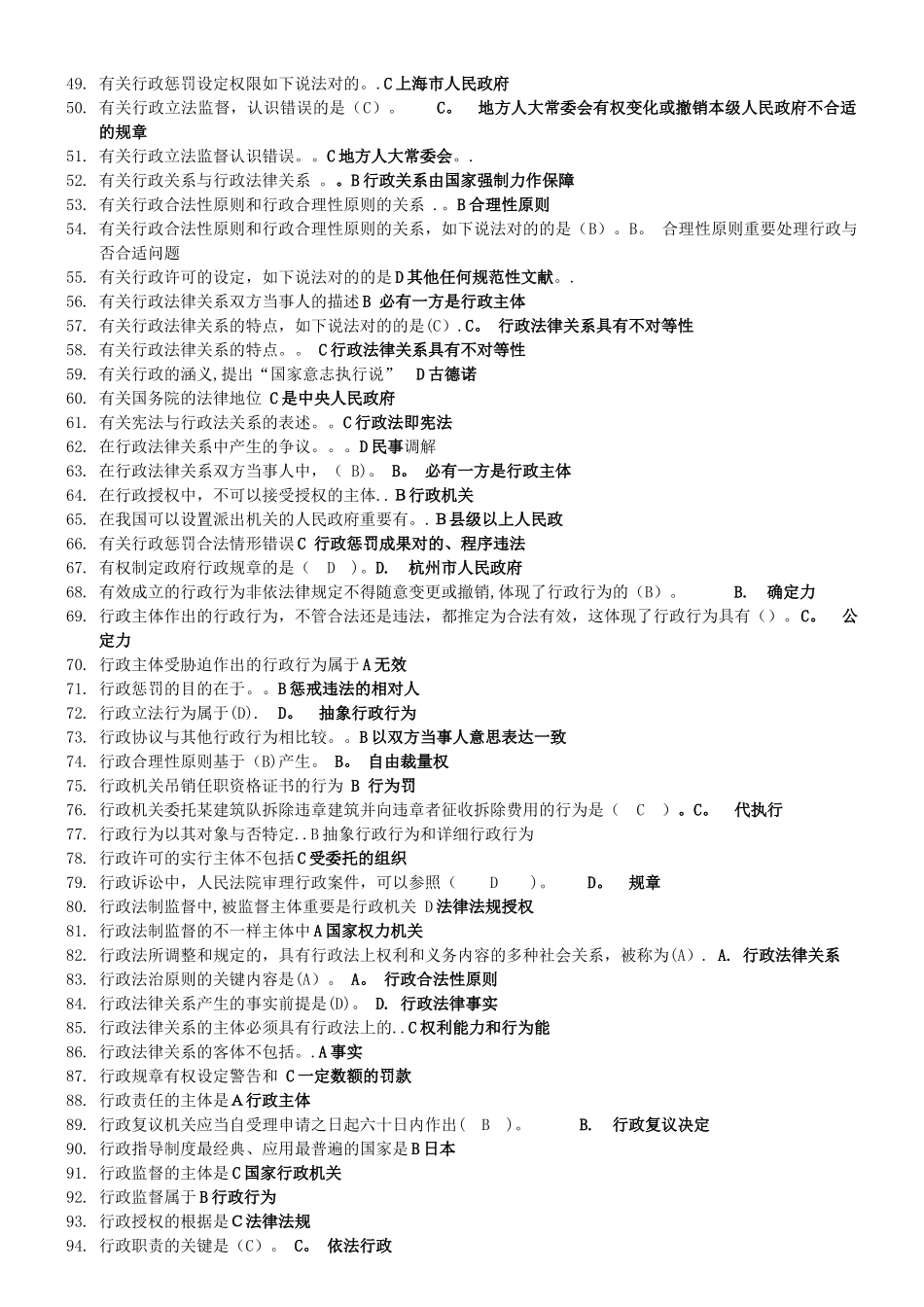 2025年电大行政法与行政诉讼法单选多选判断题_第2页