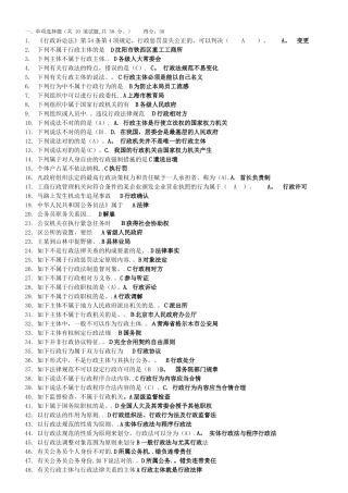 2025年电大行政法与行政诉讼法单选多选判断题