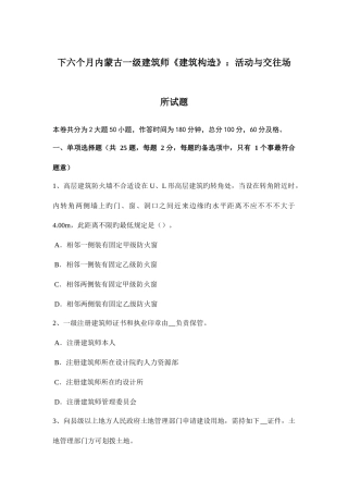 2025年下半年内蒙古一级建筑师建筑结构活动与交往场所试题